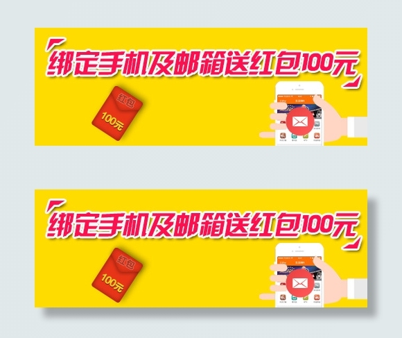 绑定手机邮箱活动psd模版下载