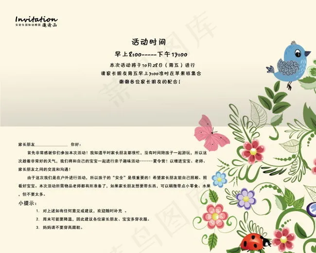 幼儿园夏令营邀请函(2362X1890(DPI:300))psd模版下载