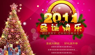 圣诞嘉年华海报背景PSD素材