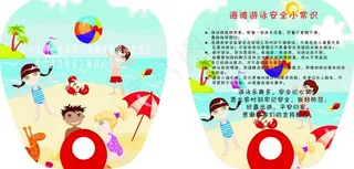 海滩游泳安全常识图片