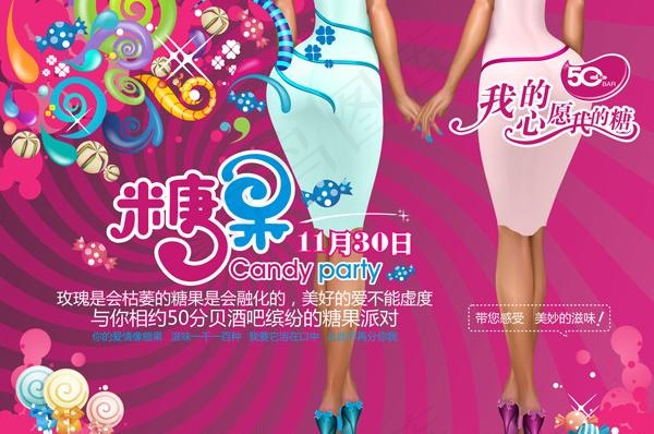糖果派对图片cdr矢量模版下载