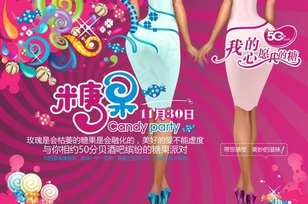 糖果派对图片cdr矢量模版下载