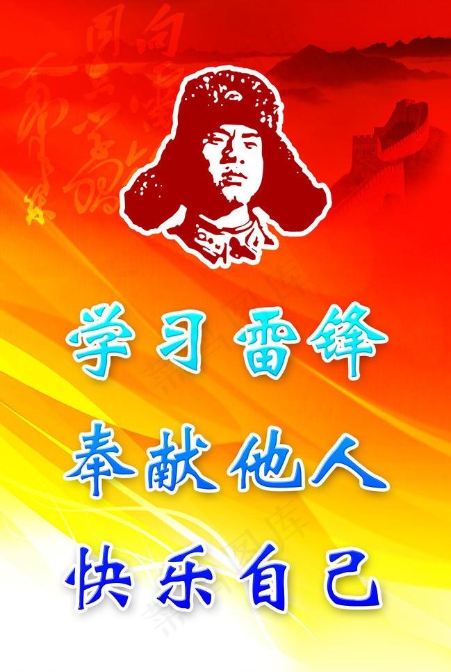 学习雷锋图片psd模版下载