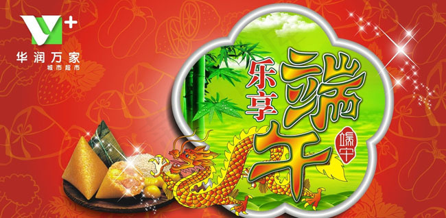 乐享端午节海报设计矢量素材(210X297)cdr矢量模版下载