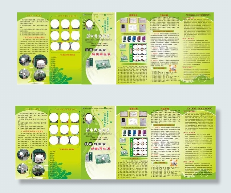 邱中乔防脱生发