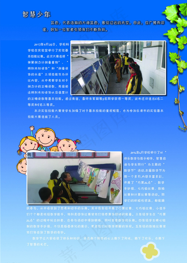 卡通折页 学校展板图片psd模版下载