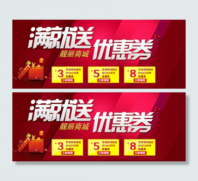 优惠券海报psd模版下载