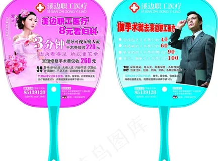 医疗扇子图片