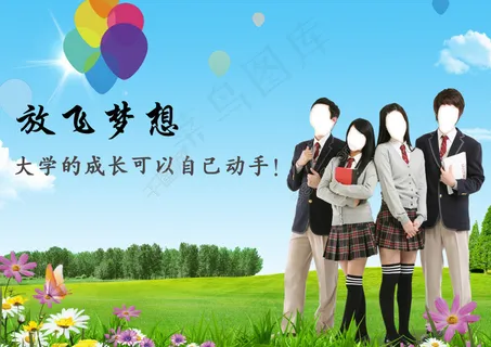 简洁的大学生开学宣传海报