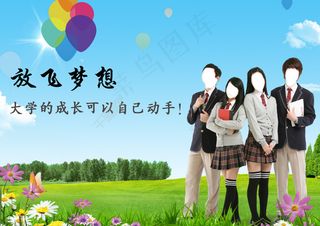 简洁的大学生开学宣传海报
