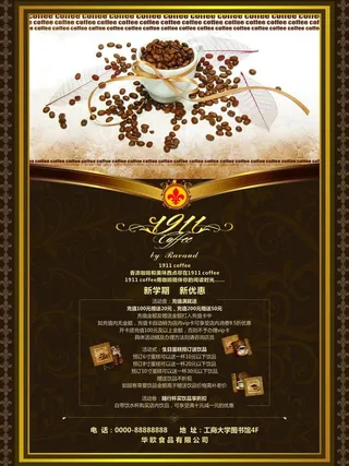 咖啡吧促销海报图片