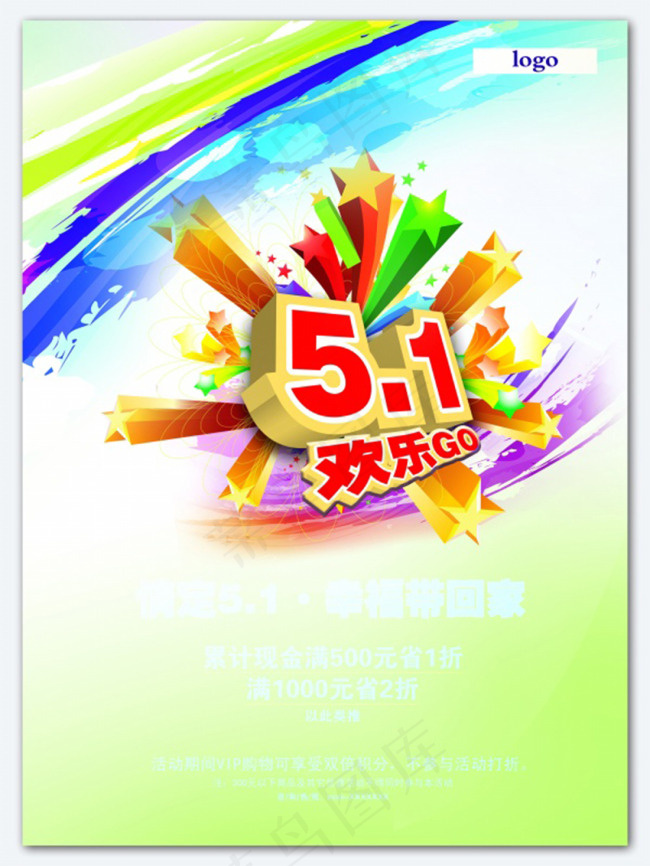 51节日海报