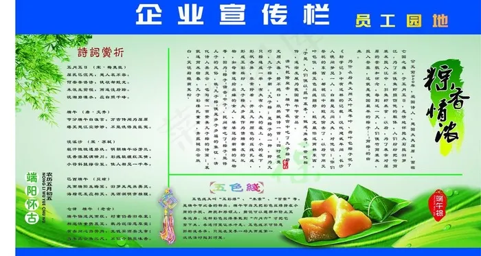 端午节宣传栏图片cdr矢量模版下载