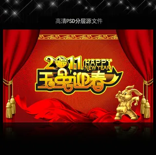 2011年兔年春节PSD模版下载