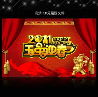 2011年兔年春节PSD模版下载 2011年兔年春节PSD模版下载