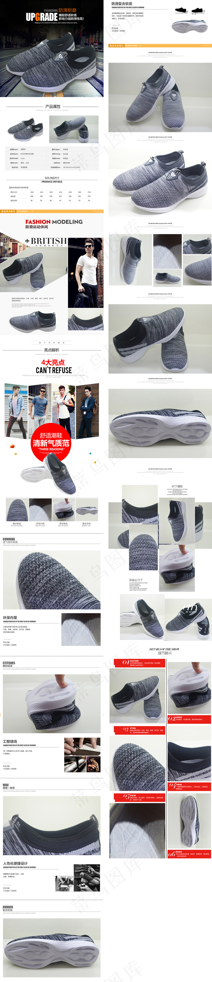 淘宝时尚简约男士运动鞋详情页