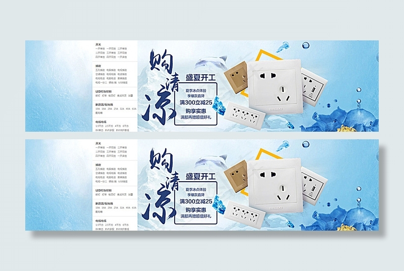夏季购清凉海报图片psd模版下载