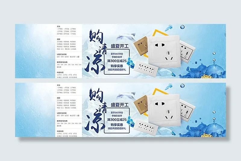 夏季购清凉海报图片psd模版下载
