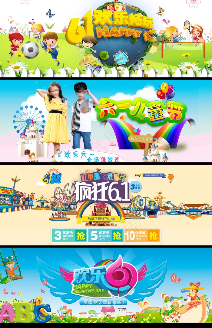 淘宝天猫61儿童节快乐童装海报模板...psd模版下载
