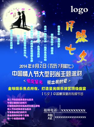 七夕海报