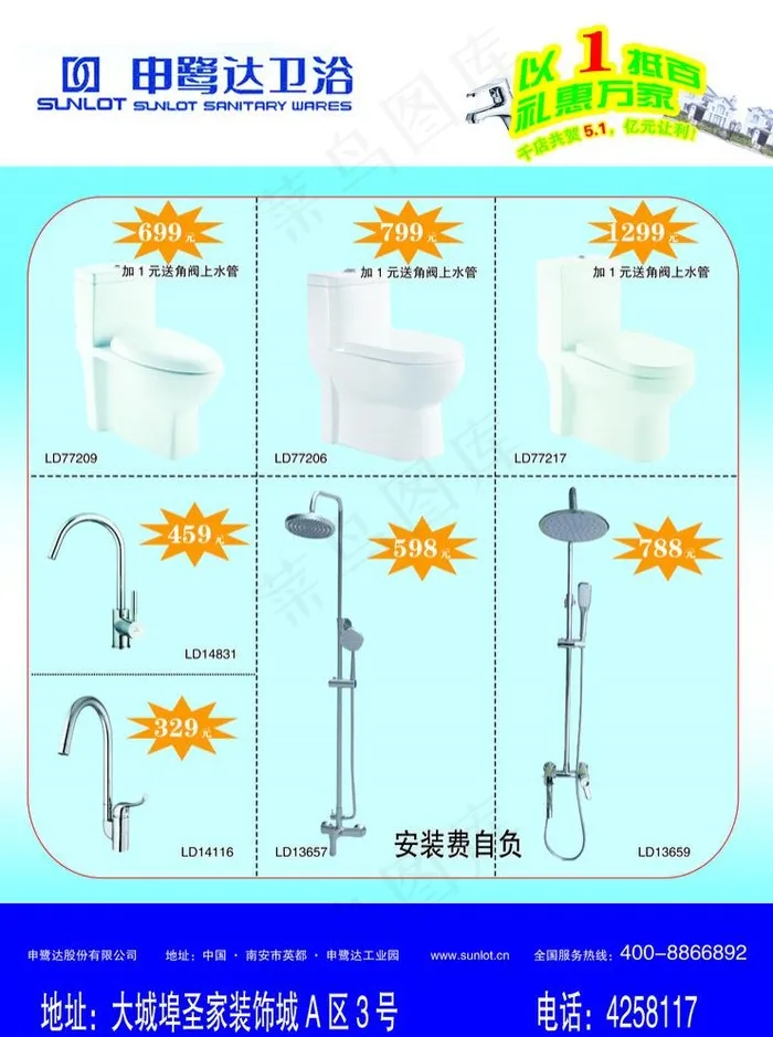 卫浴宣传DM