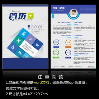 医学生个人简历封面word模板下载