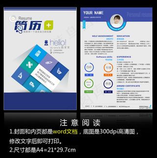 医学生个人简历封面word模板下载