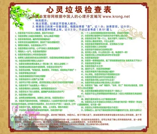 心里垃圾检查表图片