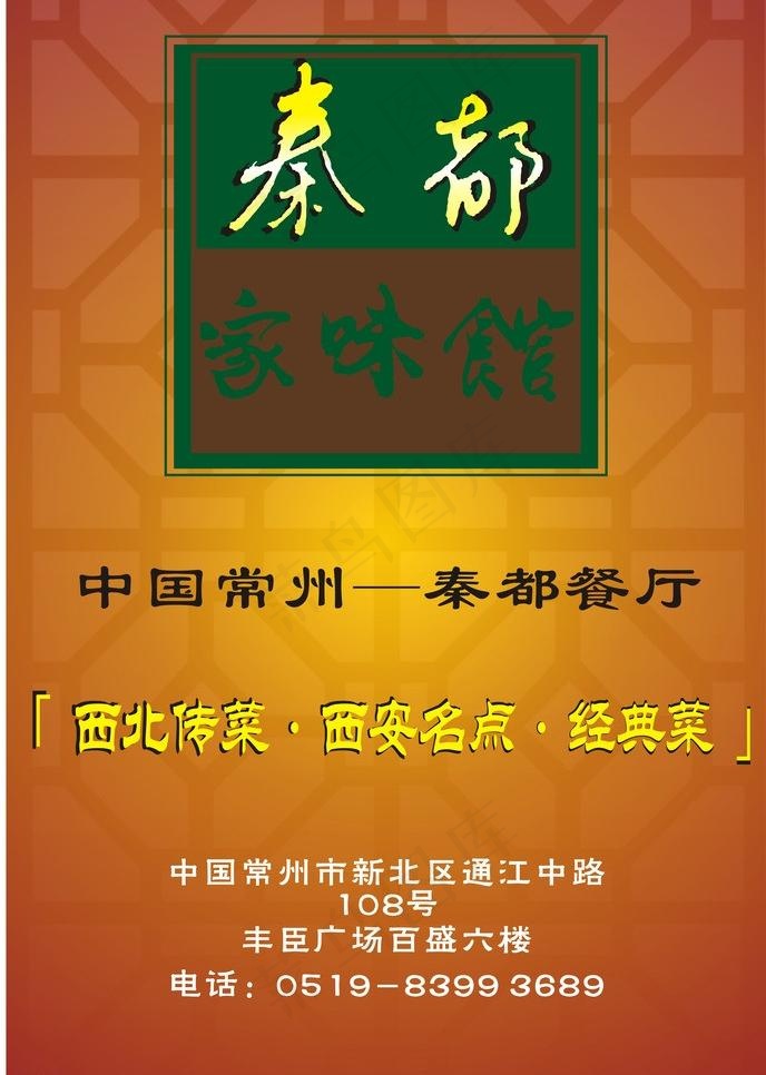 秦都料理户外海报展图片cdr矢量模版下载