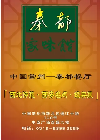 秦都料理户外海报展图片