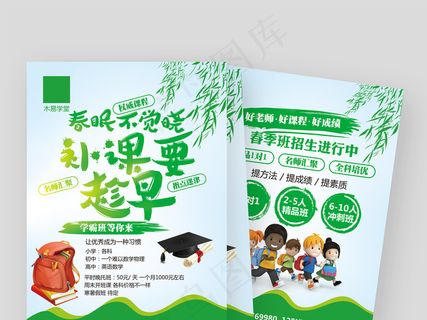 春季班招生宣传单
