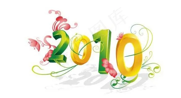 2010立体字设计矢量素材ai矢量模版下载