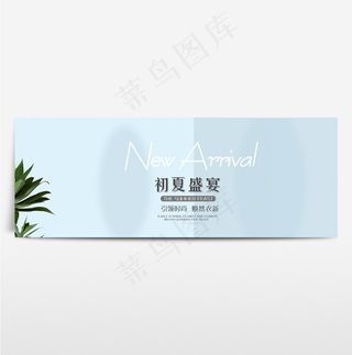 淘宝电商海报服装女装banner背景