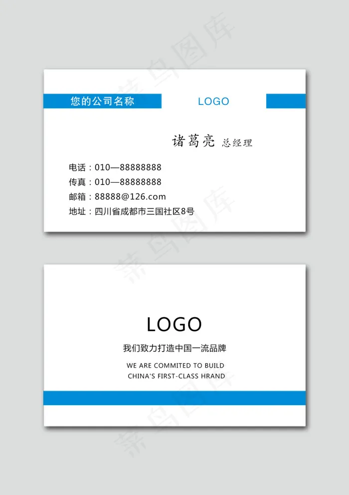 简约时尚名片模板psd模版下载