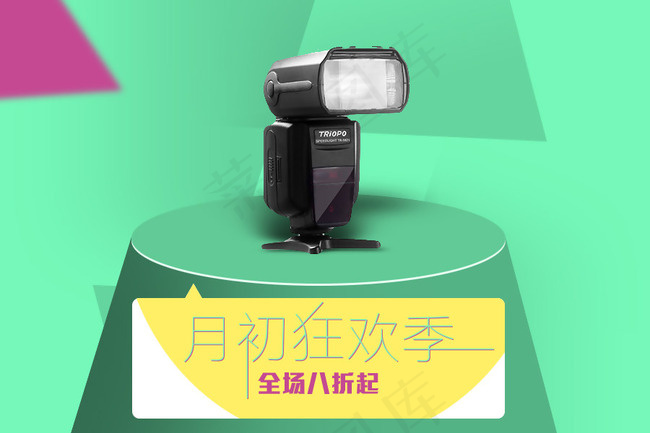 闪光灯样板psd模版下载