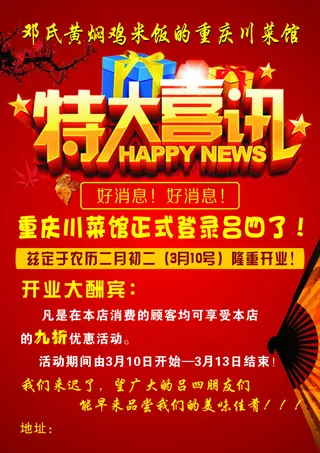 重庆川菜馆宣传单