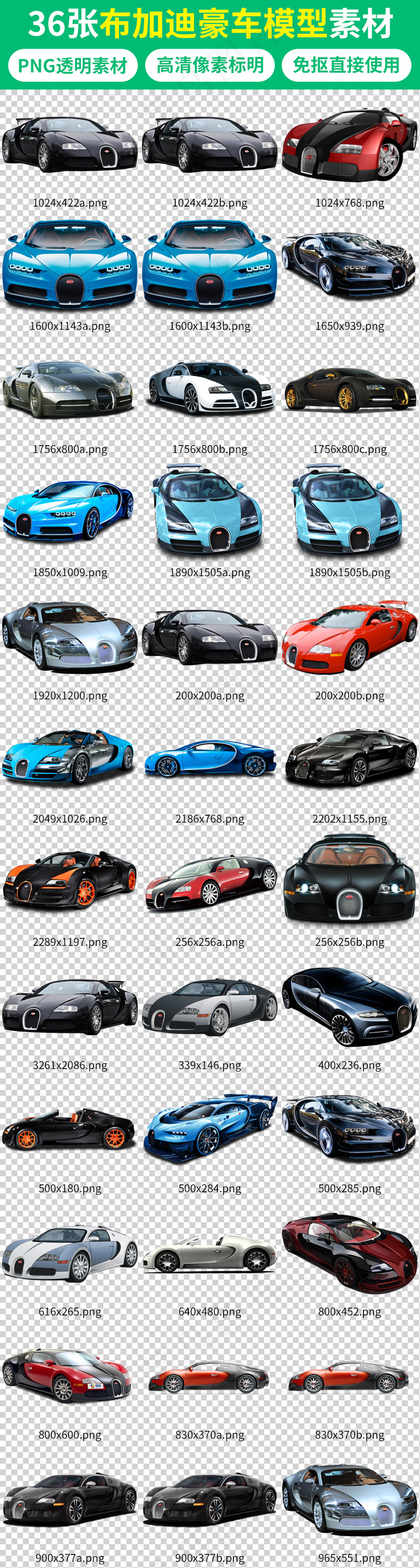 布加迪豪华跑车模型设计素材