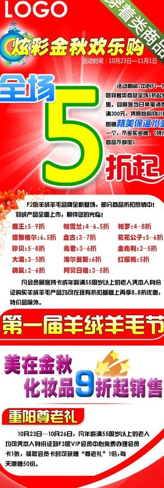 商场活动x展架图片psd模版下载