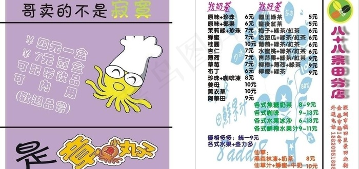 奶茶店外卖单图片cdr矢量模版下载