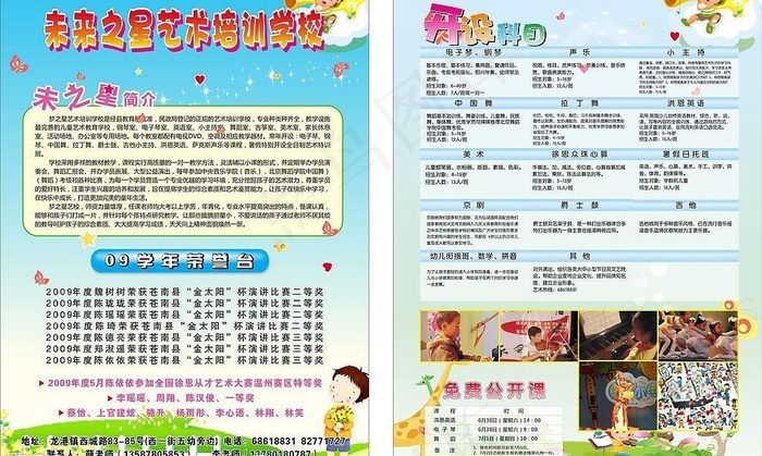 学校招生宣传海报图片cdr矢量模版下载