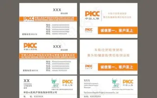 中国人保名片图片