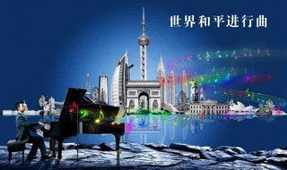 音乐会 城市夜景 钢琴