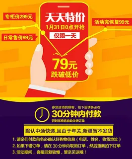 淘宝天天特价促销广告