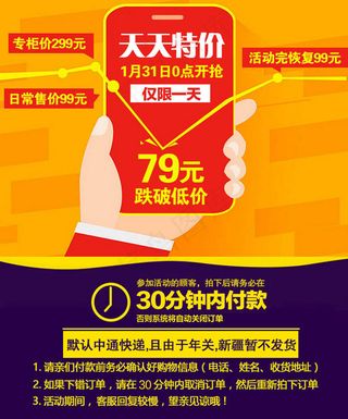 淘宝天天特价促销广告