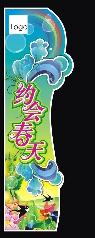 约会春夏图片cdr矢量模版下载