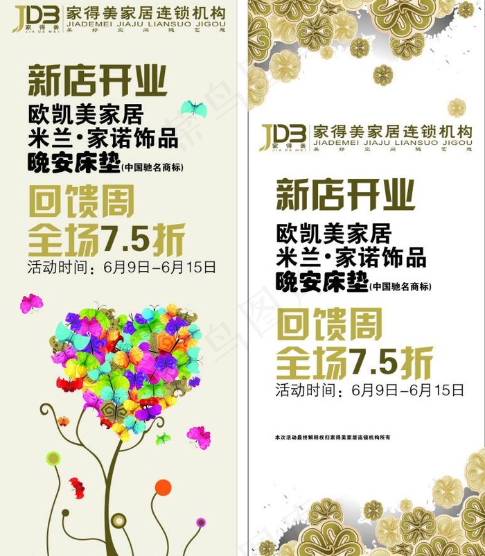 家具易拉宝图片cdr矢量模版下载