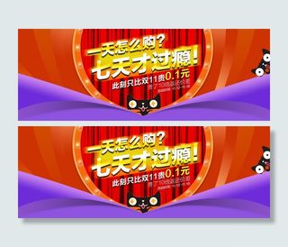 双十一海报狂欢继续全屏海报素材ps...