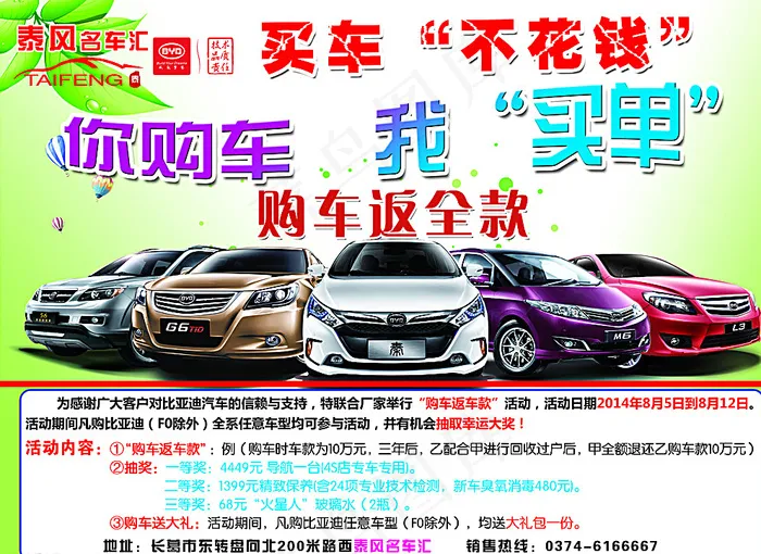 比亚迪汽车你购车我买单彩页图片(3366X2480(DPI:300))psd模版下载