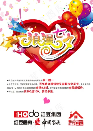浪漫七夕活动海报设计