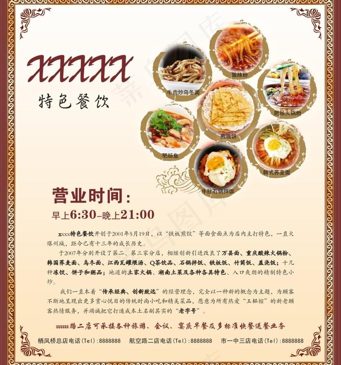 特色餐饮cdr矢量模版下载
